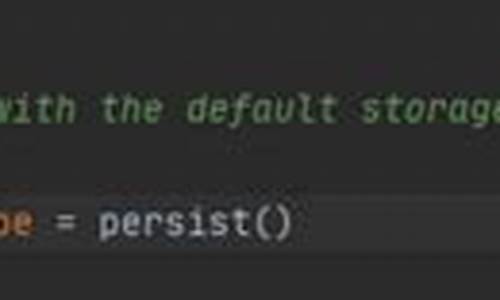 persist源码