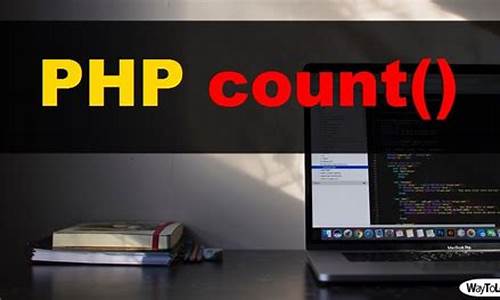 phpcount源码