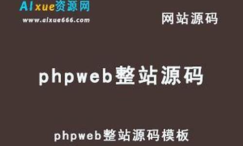 phpweb源码下载