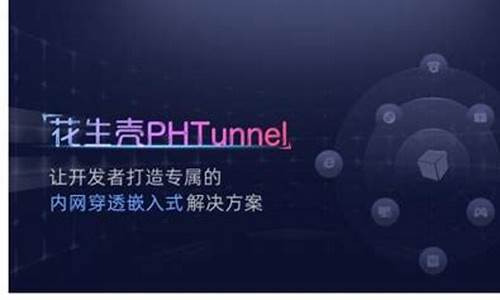 phtunnel源码