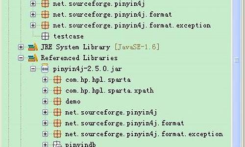 pinyin4j源码