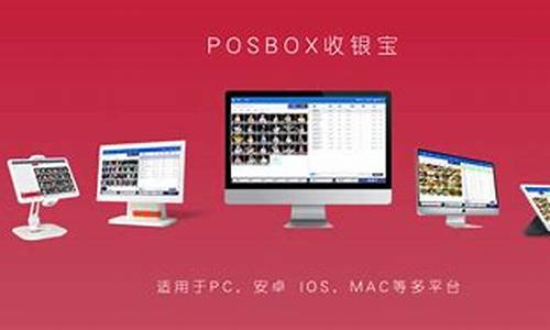 posbox源码