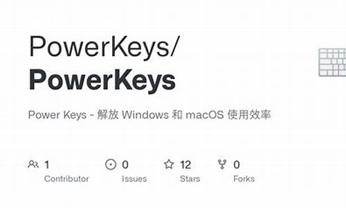 powerkeys源码