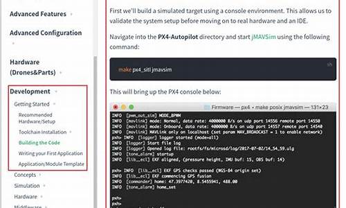 px4源码下载命令