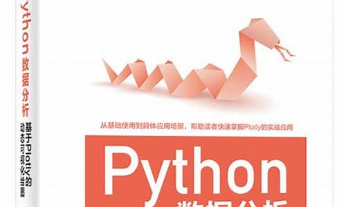 python数据分析源码_python数据分析源代码