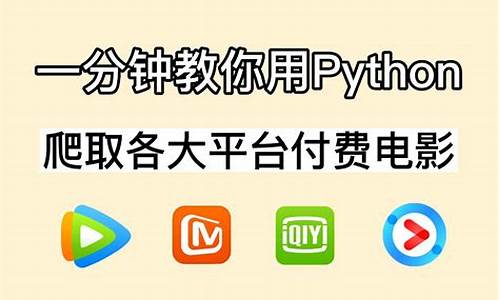 python看vip电影源码_python影视源码