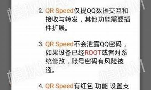 qrspeed源码