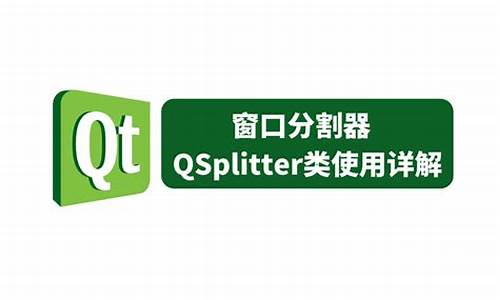 qsplitter源码