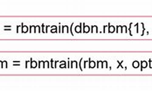 rbmtrain源码