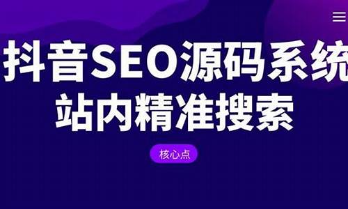 seo源码