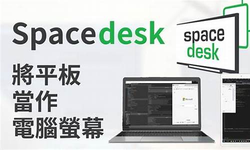 spacedesk源码