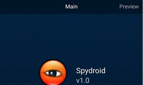 spydroid源码