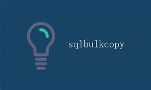 sqlbulkcopy源码