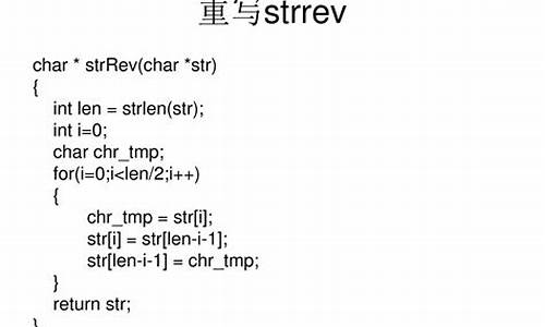 strrev函数源码_strrev函数源代码