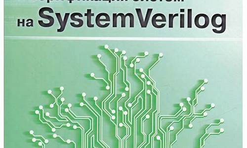 systemverilog源码