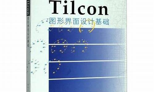 tilcon源码