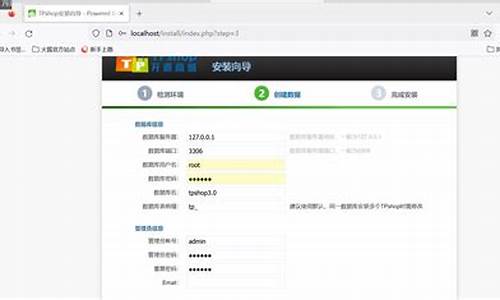 tpshop源码安装