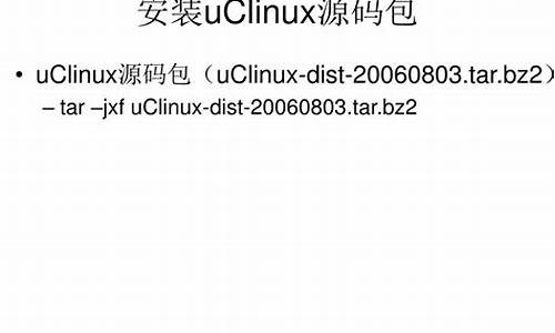 uclinux源码下载