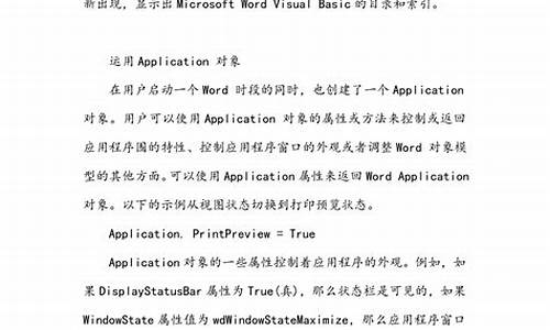 vb操作word源码_怎么在vb运行word里面的代码