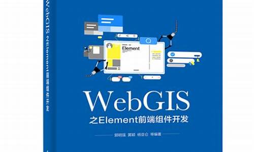 webgis前端源码_webgis前端开发