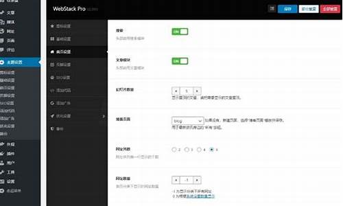 webstackPro源码