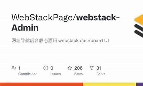 webstack源码