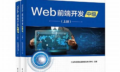 web前端开发中级源码_web前端开发中级源码是什么