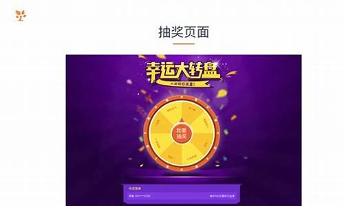 web在线抽奖系统源码_web在线抽奖系统源码怎么用