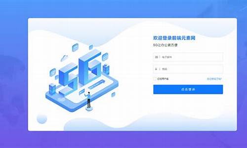 web登录界面源码下载_web登录界面源码下载什么软件