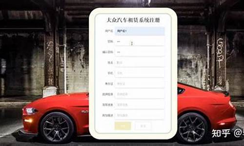 web项目汽车租赁源码_汽车租赁系统javaweb程序源代码