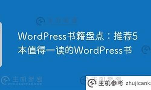 wordpress书源码_wordpress源码阅读