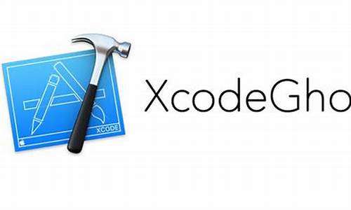 xcodeghost源码