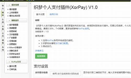 xorpay源码