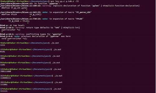 yacc源码编译