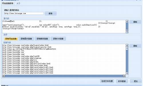 下载链接提取网站源码_下载链接提取网站源码是什么