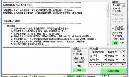 串口猎人源码_串口猎人使用