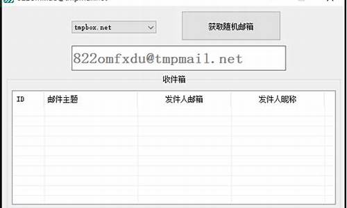 临时邮箱源码_临时邮箱源码下载