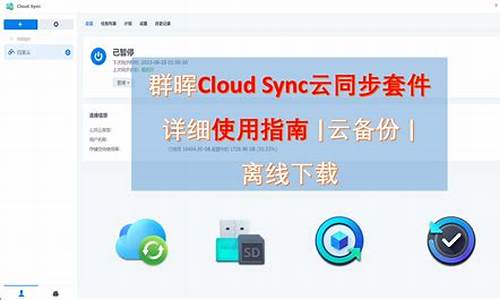 云同步源码_云同步原理