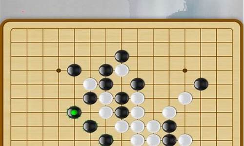 五子棋安卓联网源码_android五子棋源码