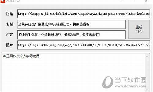 京东口令转链接工具源码_京东口令转成链接的工具