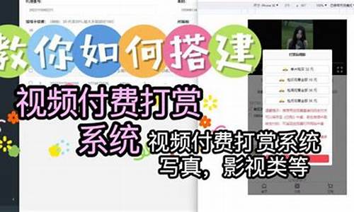 付费打赏视频源码网_付费打赏视频源码网页版