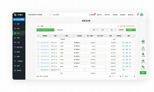 仿柠檬云会计源码_柠檬云财务软件可以模拟做账吗