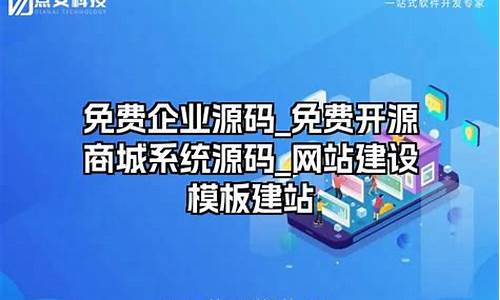 企业商城开源源码免费下载_企业商城开发