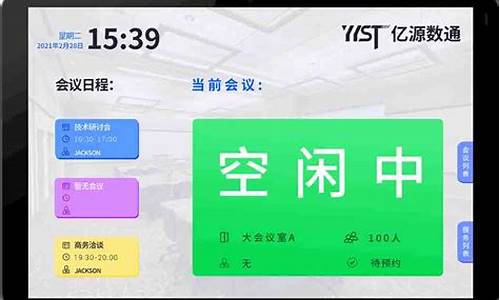 会议室预约发布系统源码_会议预约系统设计