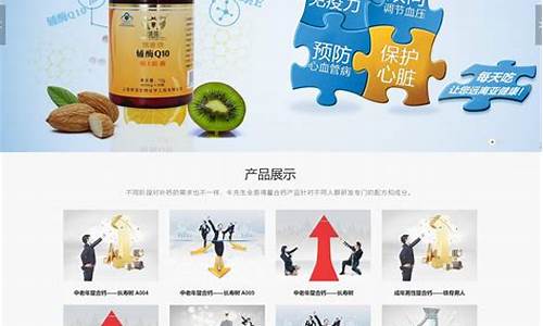 保健品网站源码_保健品网站源码是什么