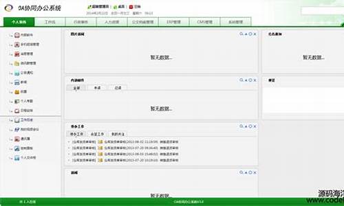 免费oa办公系统源码_oa办公系统源码php