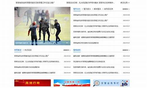 免费公安网站源码_免费公安网站源码下载