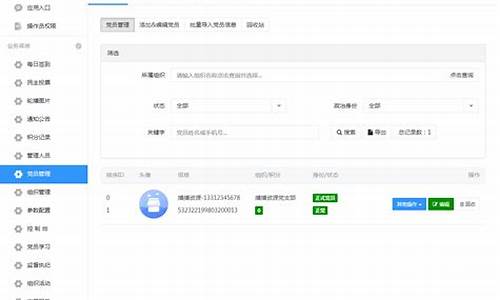 党建云源码_党建app源码