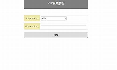 全网vip解析软件源码