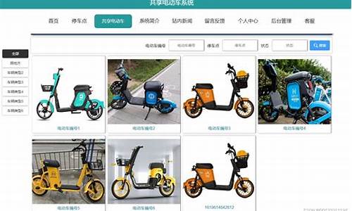 共享电动车源码系统开发_共享电动车源码系统开发方案